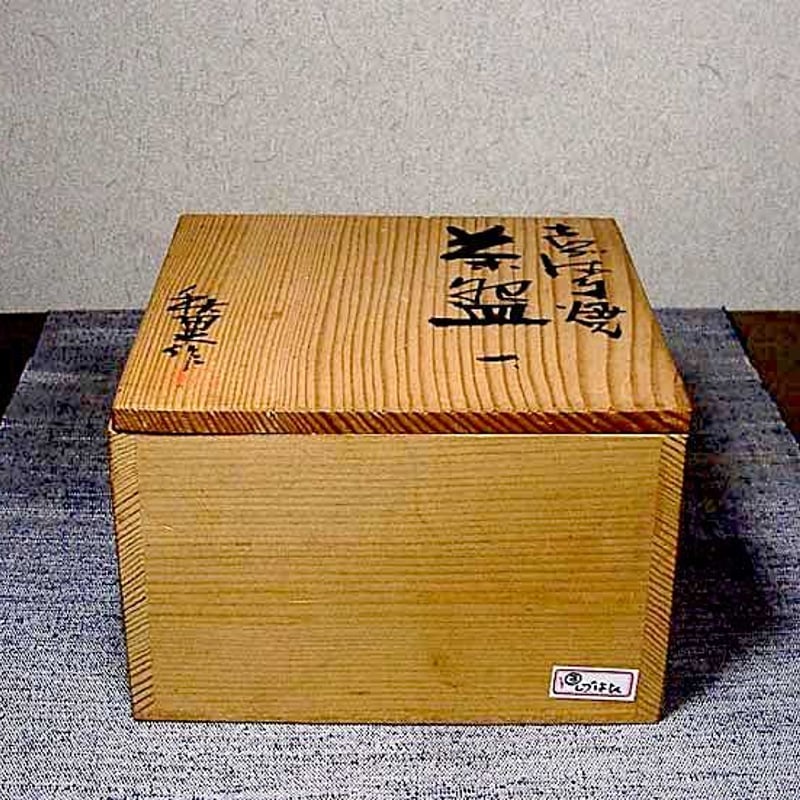 賎機焼 青島秋果 作 茶碗 銘「觀富山 龍華寺」共箱 無傷 保証