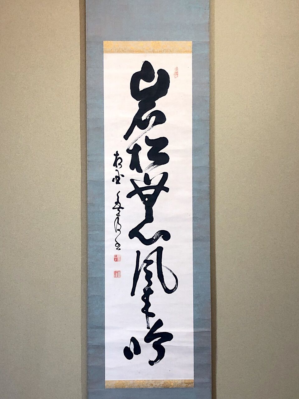 Bambi】掛軸 松山萬蜜 無事 共箱 妙心寺二十七代管