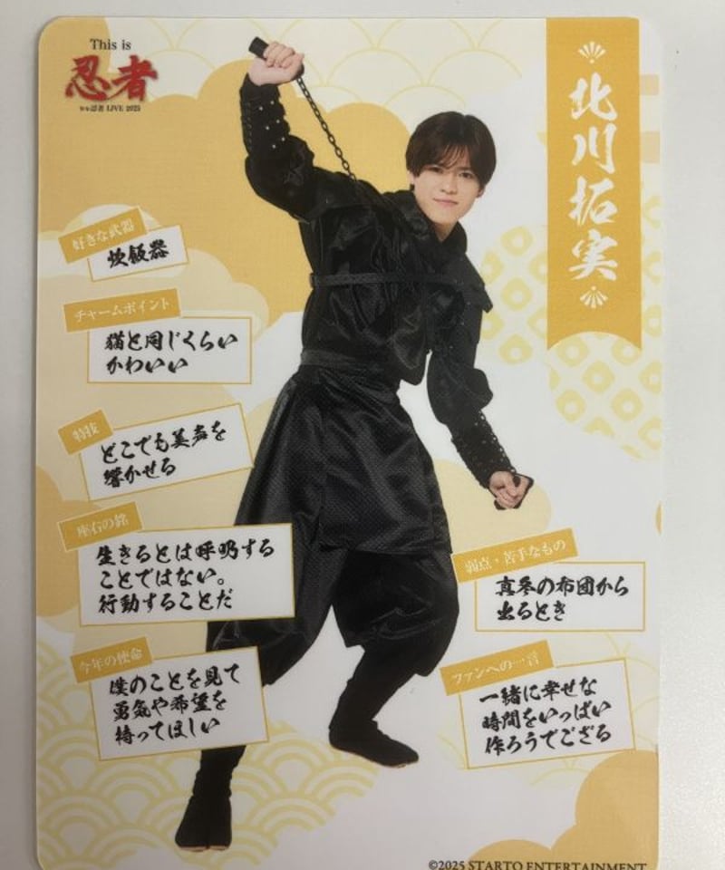 単品】 「少年忍者 LIVE 2025 This is 忍者」 忍コレクションカード