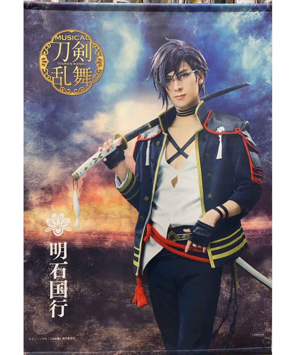 未開封】刀ミュ B2タペストリー 葵咲本紀（戦闘） 明石国行 仲田博喜