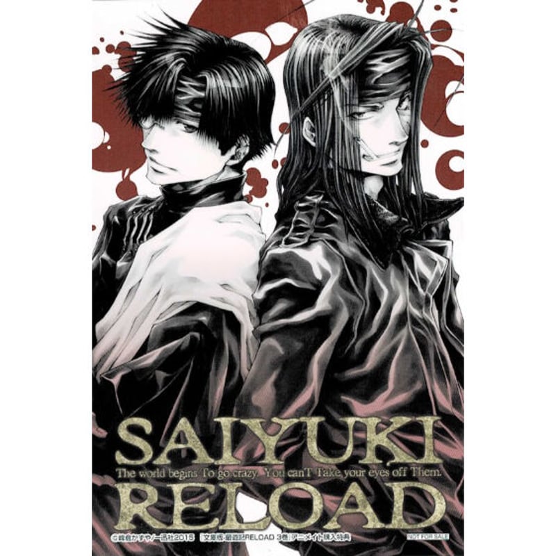 峰倉かずや 『文庫版 最遊記 RELOAD』3巻 アニメイト特典 イラスト