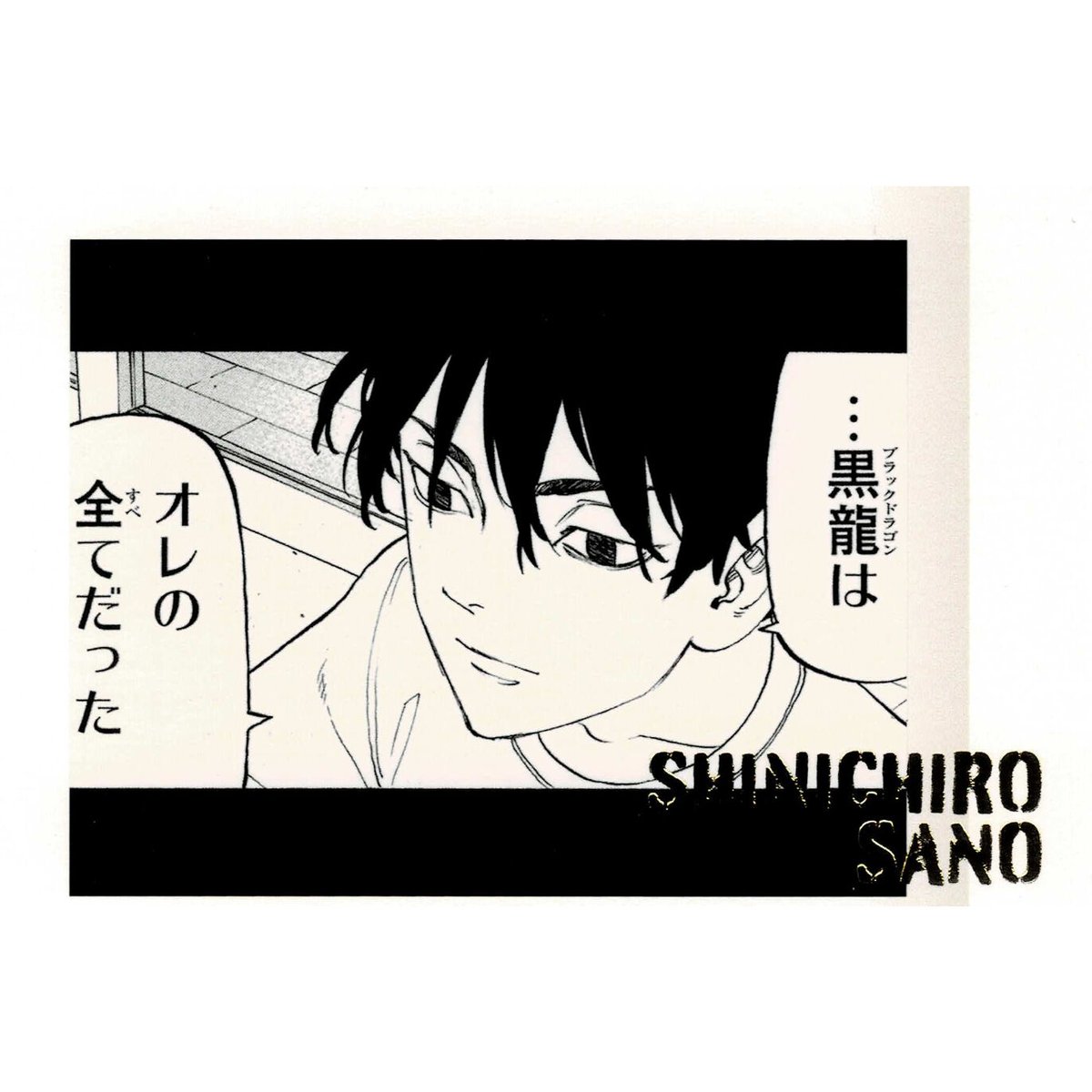 東京リベンジャーズ 佐野真一郎 ぱしゃこれPREMIUM | K-BOOKS 池袋 2