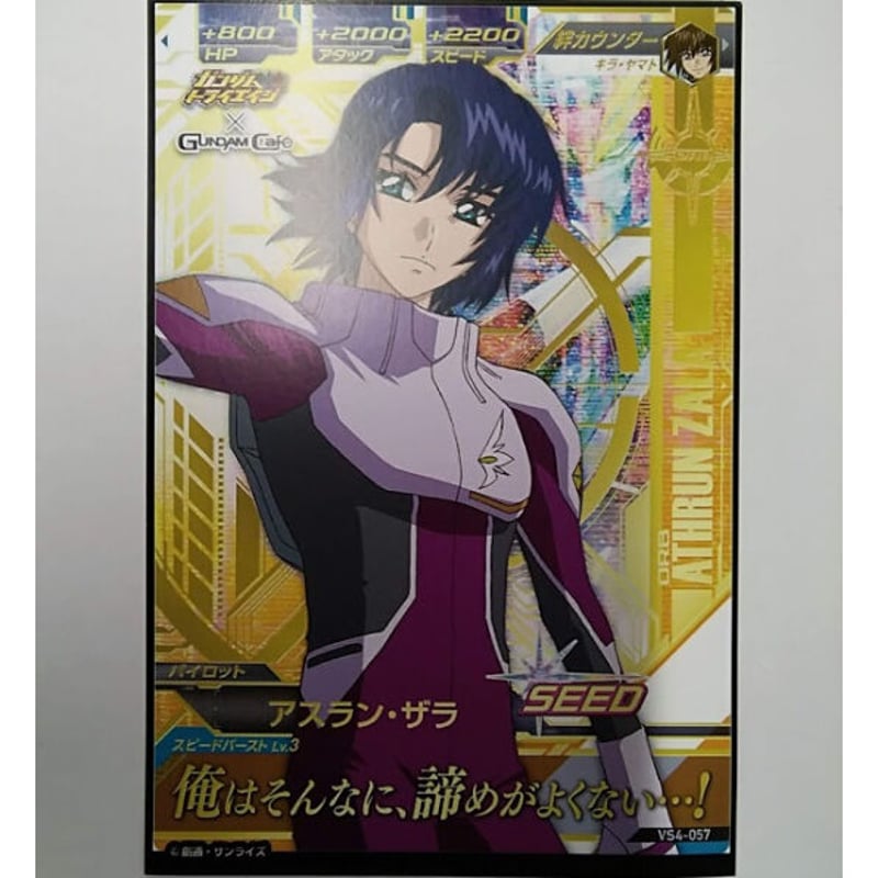 機動戦士ガンダムSEED アスラン・ザラ ブロマイドカード | K-BOOKS
