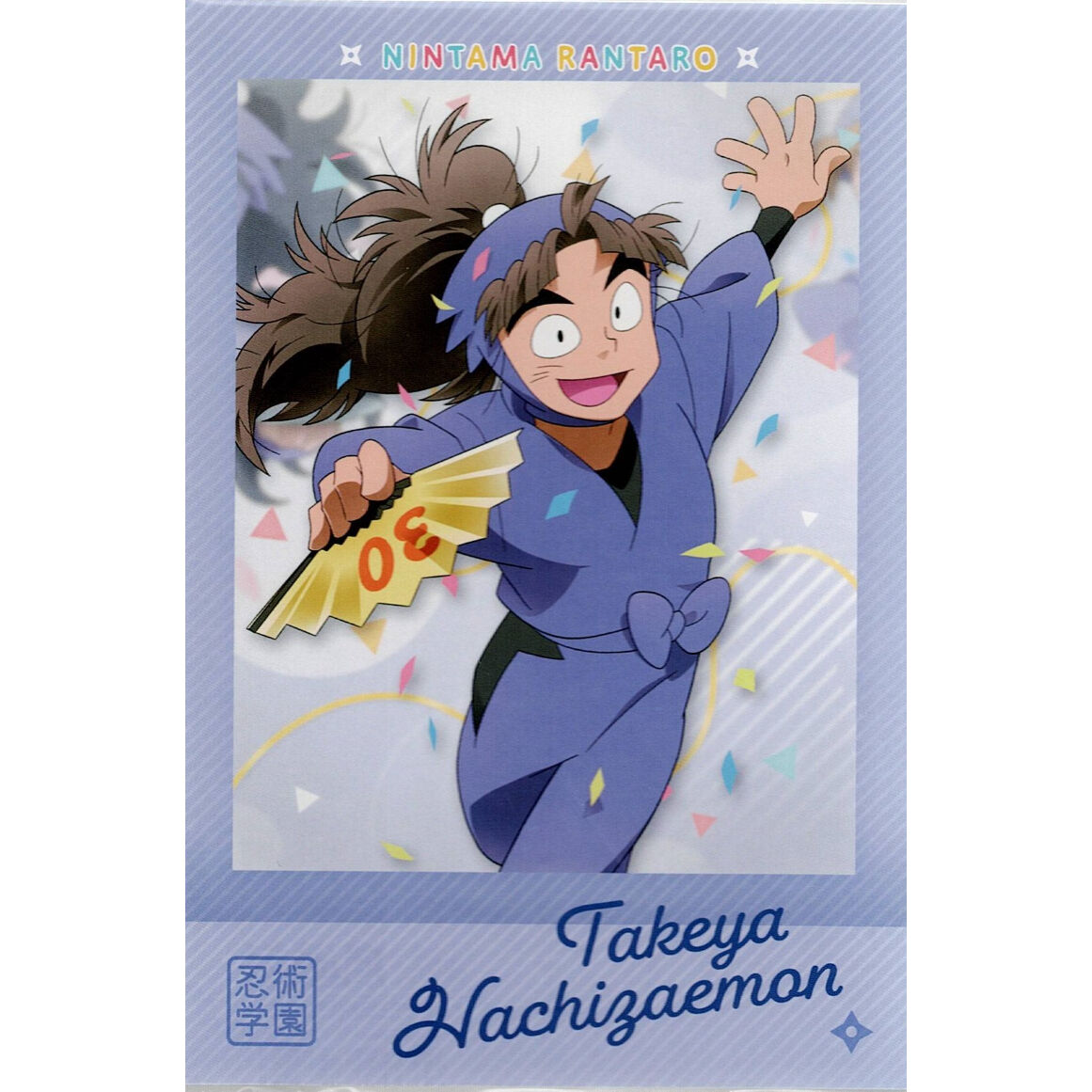 忍たま乱太郎 竹谷八左ヱ門 原画展 購入特典 ポストカード | K-BOOKS