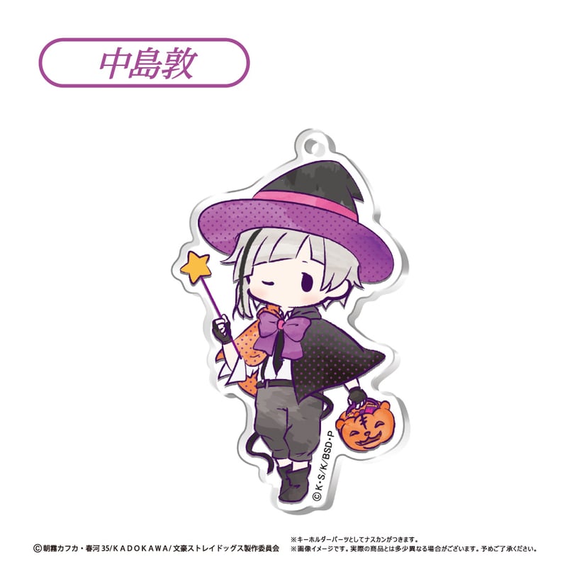 文豪ストレイドッグス レトロちっく アクリルキーホルダー ハロウィン
