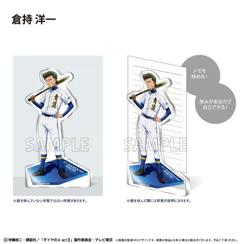 ダイヤのA actⅡ アクリルフィギュアメモスタンド | TAPIOCA online sho