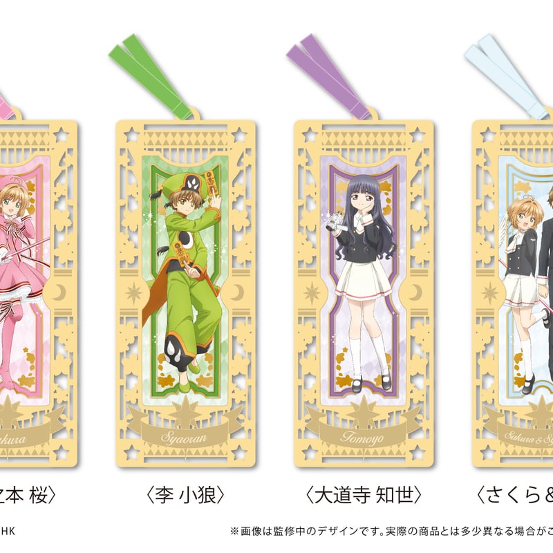 カードキャプターさくら クリアカード編 メタリックブックマーカー