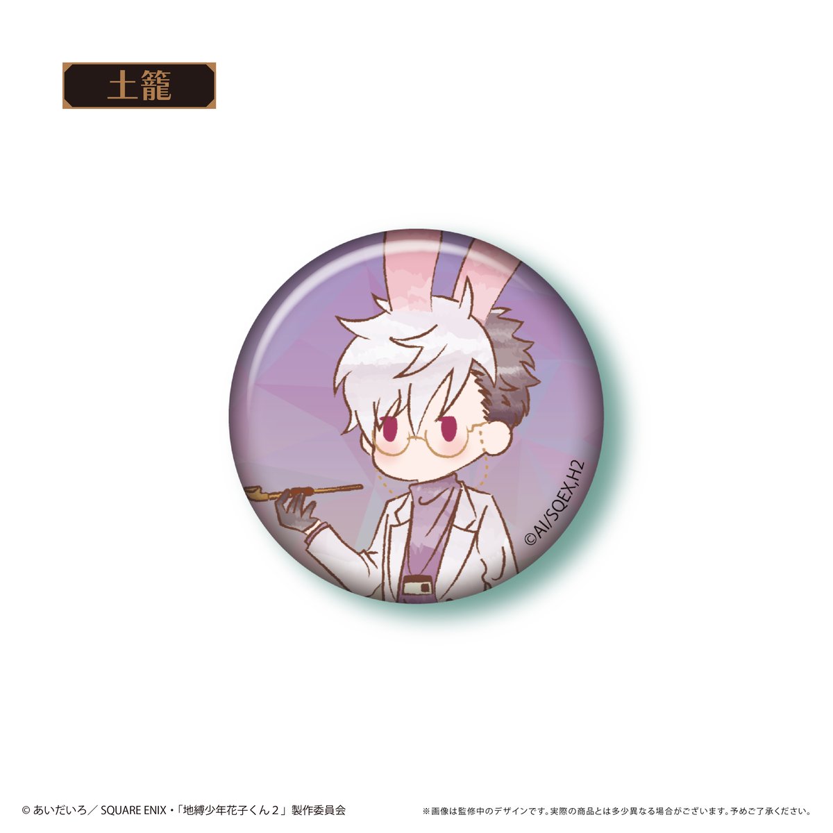 地縛少年花子くん2 レトロちっく缶バッジvol.2 | TAPIOCA online shop