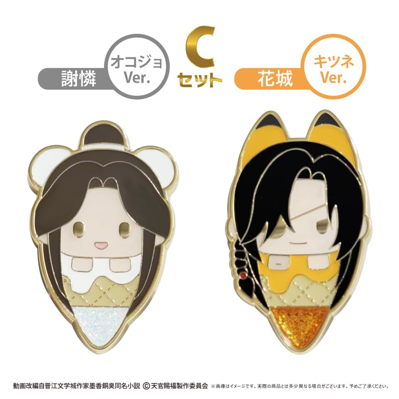 天官賜福 貮 アイスたぴピンズセット | TAPIOCA online shop｜アニメ