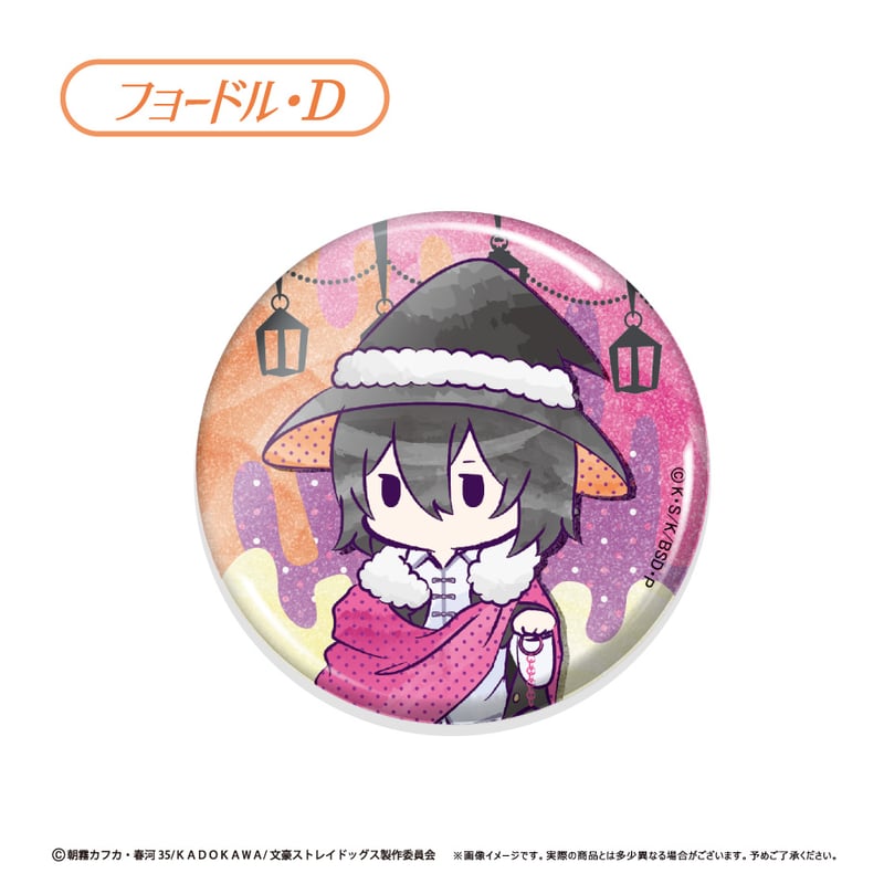 文豪ストレイドッグス レトロちっく 缶バッジ ハロウィンVer