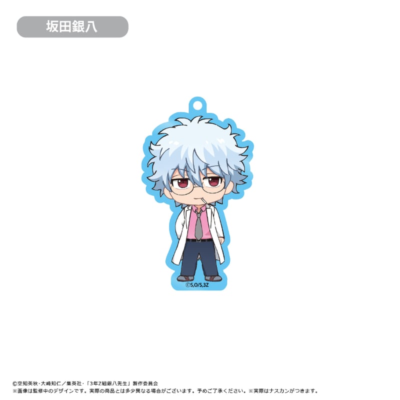 3年Z組銀八先生 わいわいアクリルキーホルダー | TAPIOCA online shop