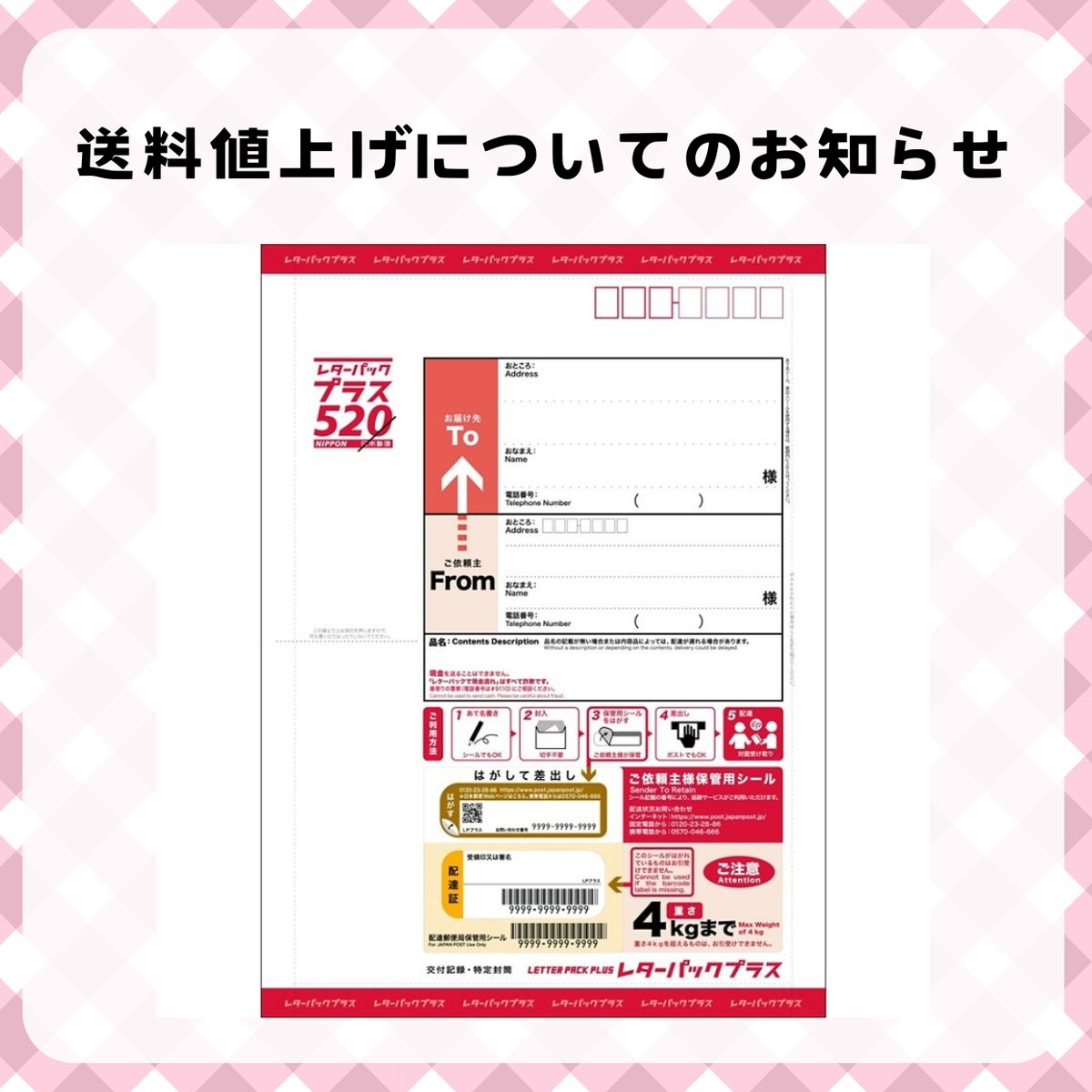 レターパックプラスの値上げについて | POPPiN! ROOM 推し活雑貨・梱包