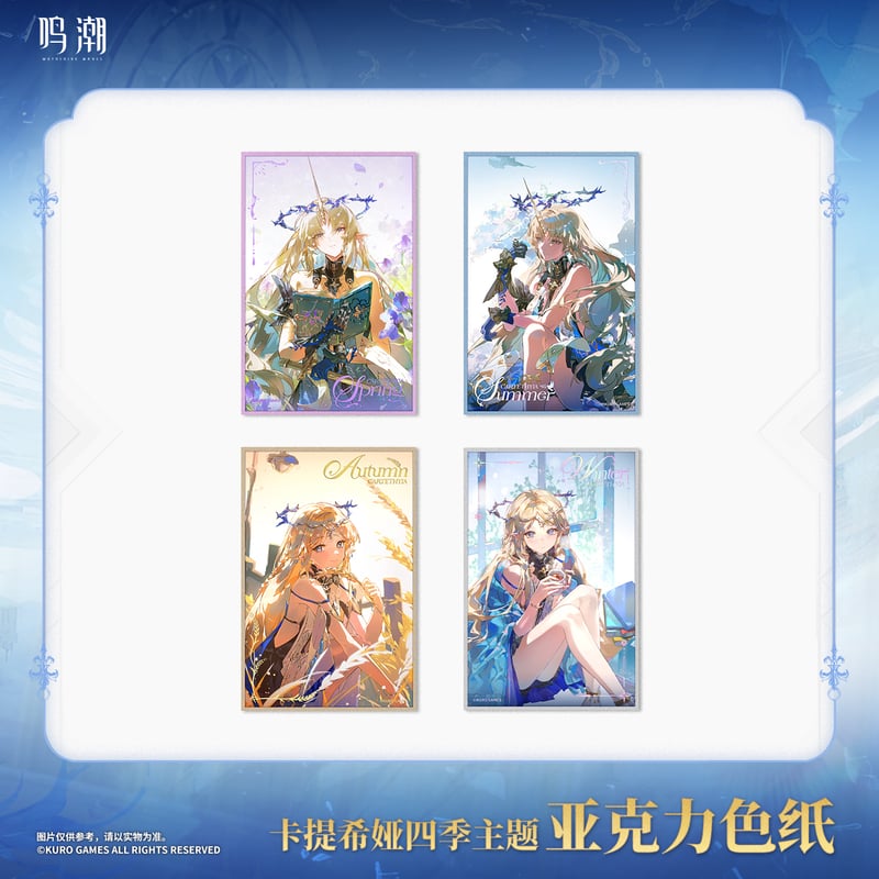 KURO GAMES旗艦店】鳴潮 2507 カルテジア 四季 アクリル色紙 30元