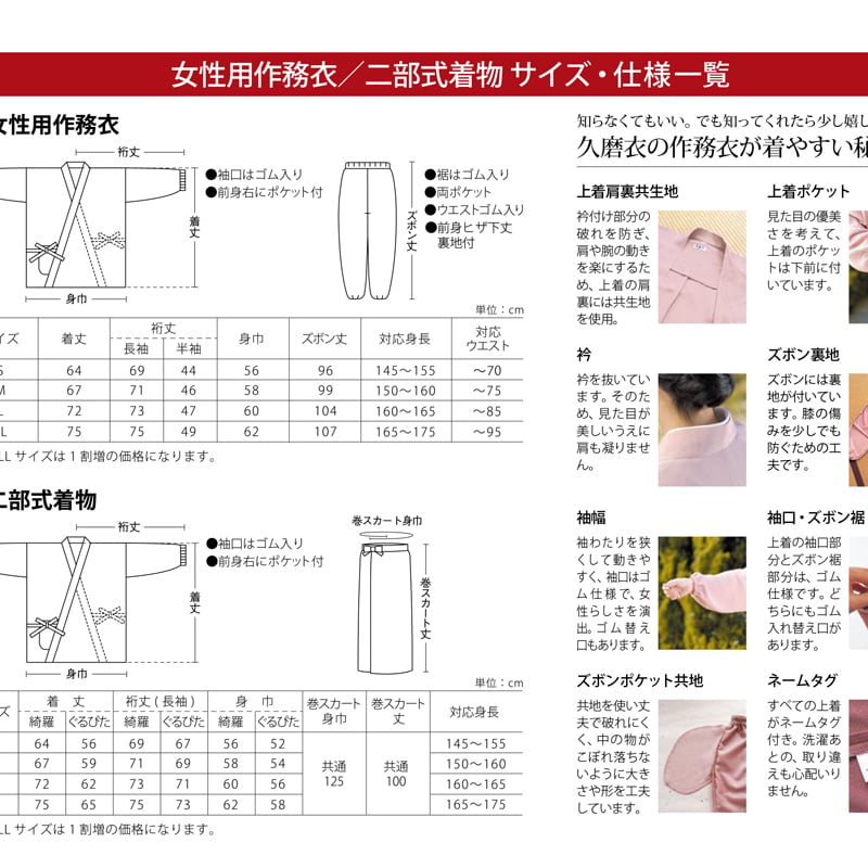 ぐるぴた二部式着物 上下セット 蓮喜 W-500 さえずり | 布の力 久磨衣