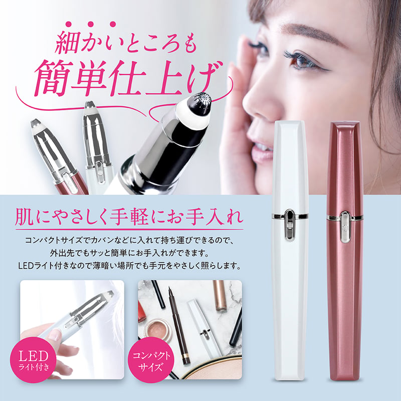 細かいところも簡単仕上げ！ LASH アイブロウシェーバー | azuma