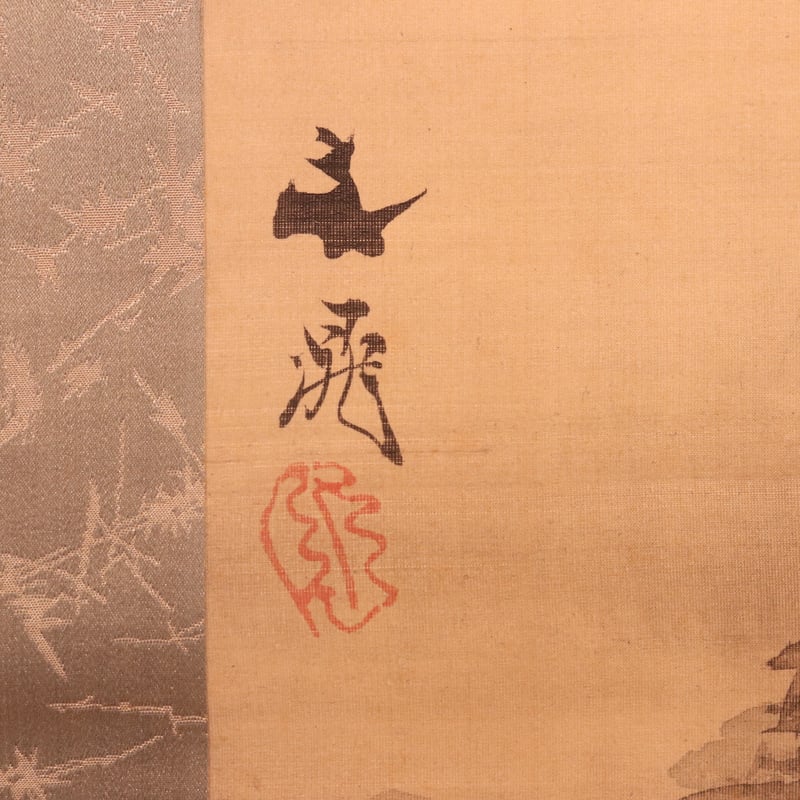 192 谷文晁 「山水」 絹本 文人画大家 清人張秋谷師事 | 三梨 art and
