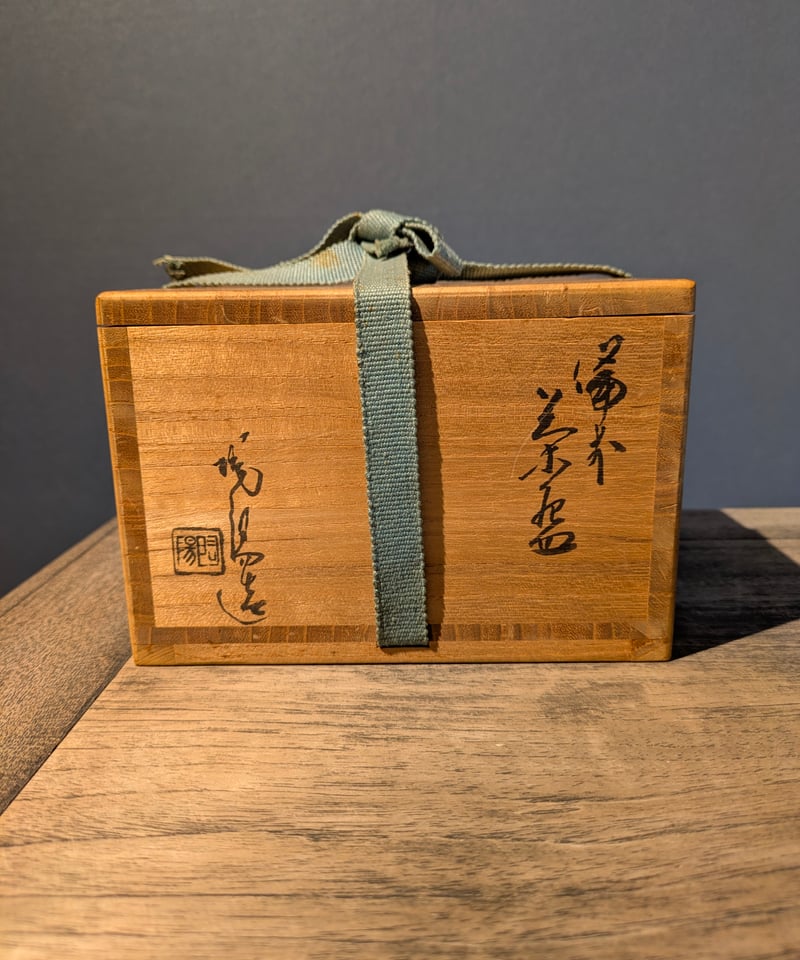 備前焼 人間国宝 金重陶陽作 花入 共布 道明識箱 D R8519B 備前焼 人間
