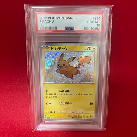 ポケカ psa10 まとめ売り シャイニートレジャーEX リーリエ ピカチュウ