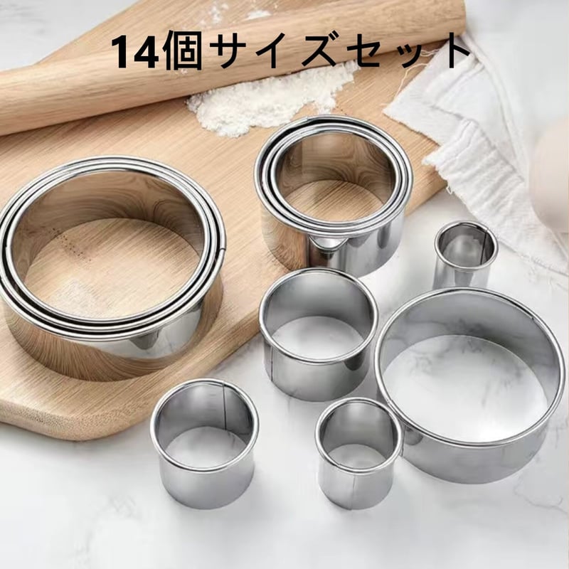 丸形 セルクル 14セット ステンレス リング | SYOUTOU