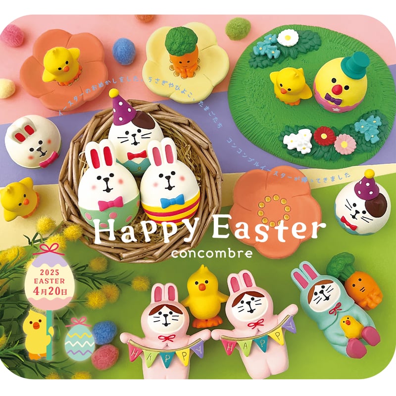 イースターエッグ(ひよこスター2025)【Happy Easter】 | CHEER-FUL*