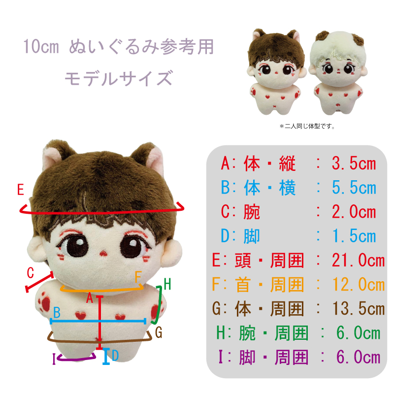 ぬい服】ぬいぐるみ用着ぐるみポシェット 【10cm 用】【推し活グッズ