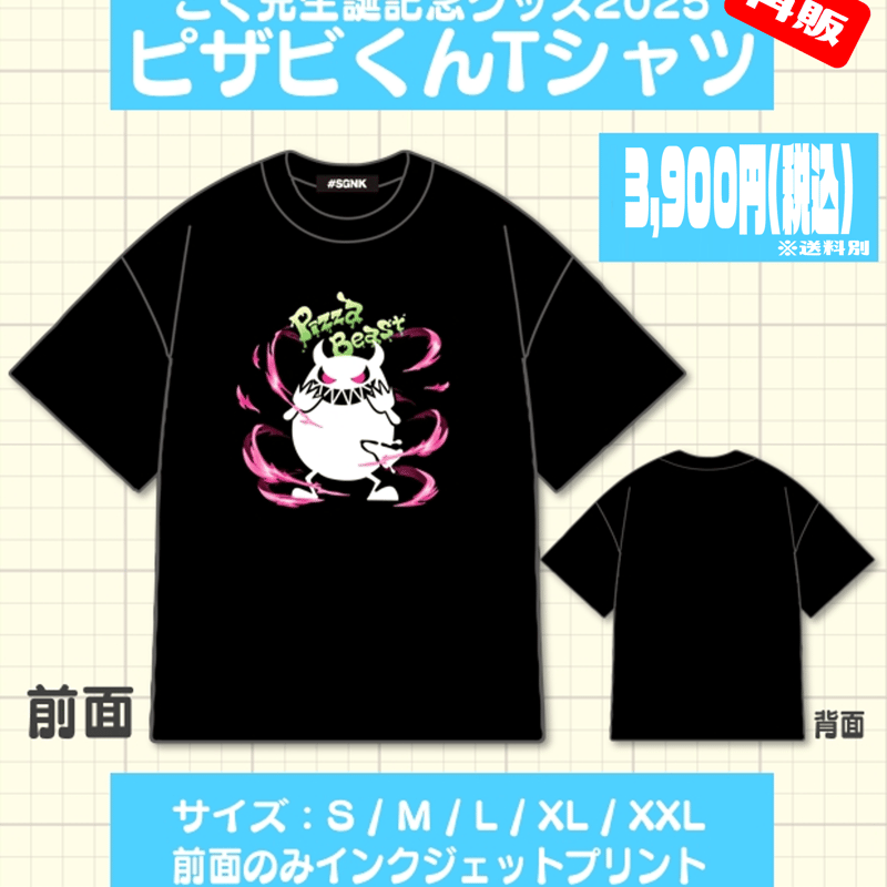 受注】再販 ピザビくんビッグシルエットTシャツ | #SGNK - こくじんTV
