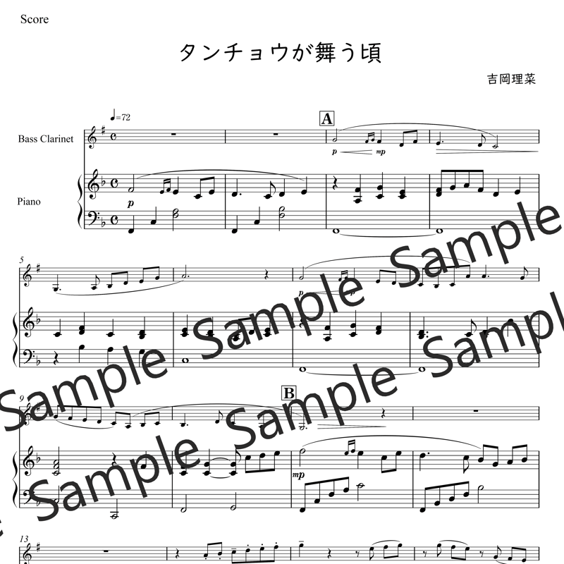 タンチョウが舞う頃（バスクラリネットソロ・ピアノ伴奏) | 初級ソロ