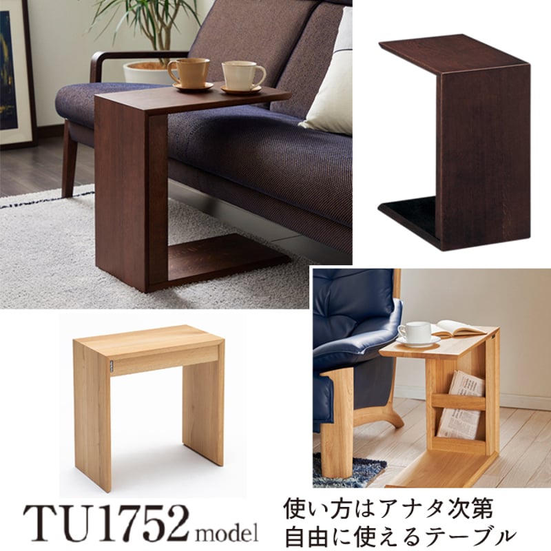 カリモク サイドテーブル TU1752 | Interior Festa