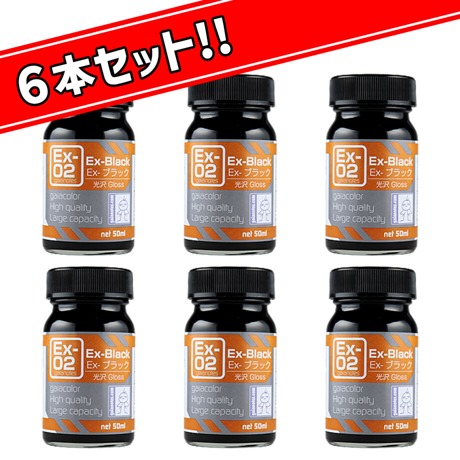 限定販売】ガイアノーツ Ex-02 Ex-ブラック（6本セット） | 集まれ