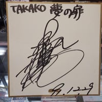 長州力（ジャパンプロレス時代）直筆サイン色紙 | プロレスショップ