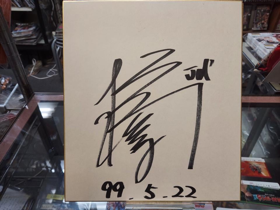 高橋洋子 直筆サイン色紙 | プロレスショップチャンピオン