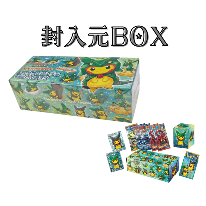 バラ】 日版 BOX限定 レックウザ ポンチョを着たピカチュウ スリーブ
