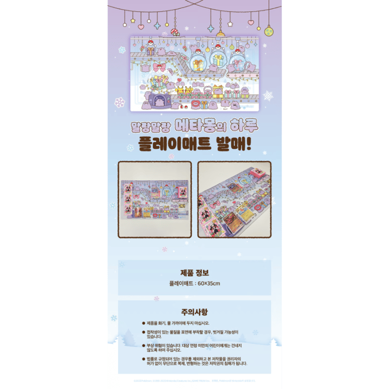 韓国限定 メタモン シークレットマンション プレイマットセット おまけ