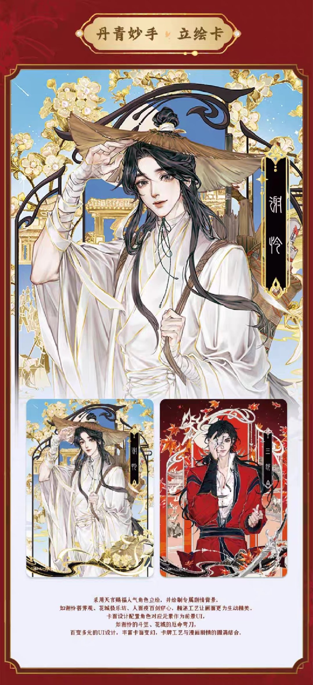 天官賜福漫画 卡遊 風華絵巻トレーディングカードBOX（驚鴻篇）【お