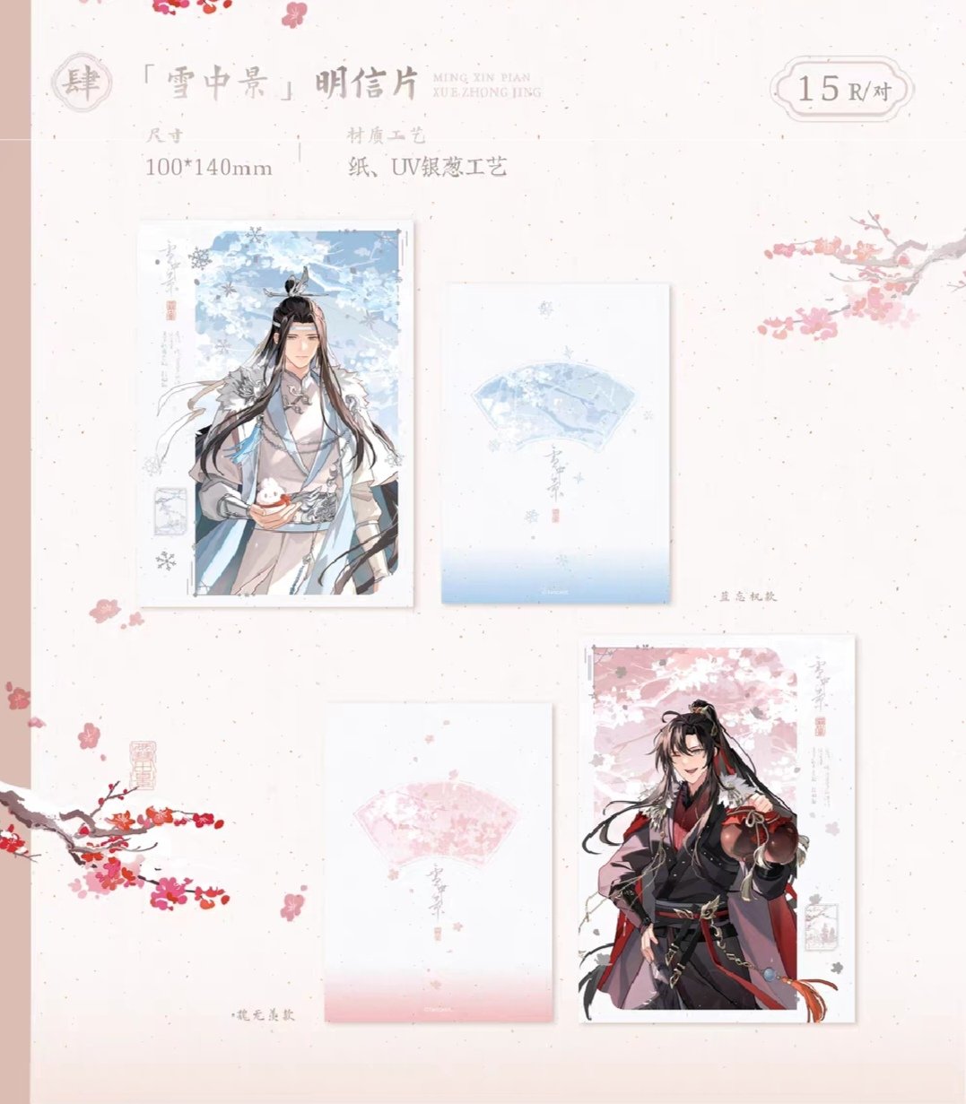 魔道祖師 覓星社 雪中景シリーズグッズ【お取り寄せ・日本から発送
