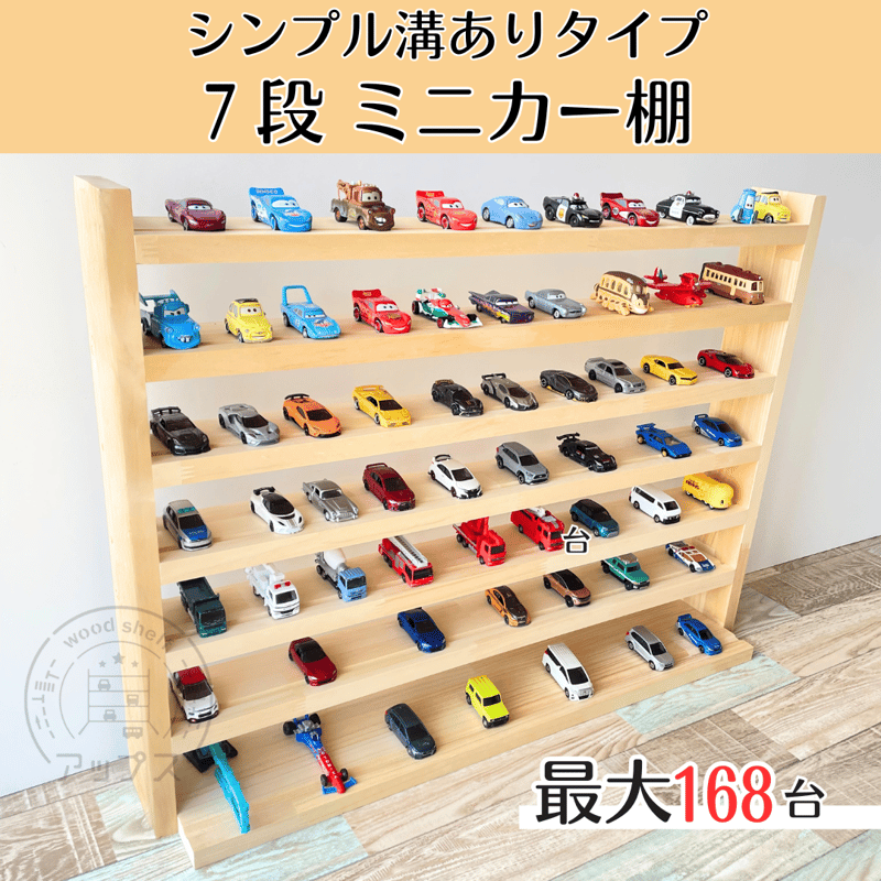 7段 ナチュラル【シンプル溝ありタイプ】【2026年3月中旬～4月下旬頃
