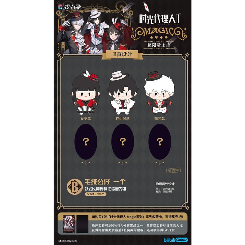 在庫確保【国際EMS直送・送料込み】磁力賞 X 時光代理人 LINKCLICK