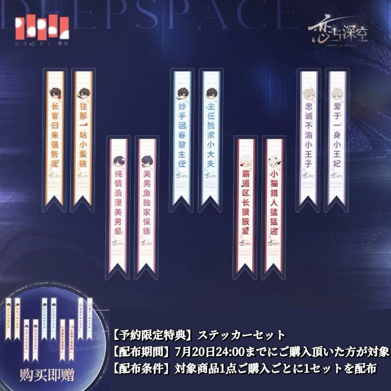 予約期間限定配布）7/20〆【恋と深空】Love and Deepspace 中国公式