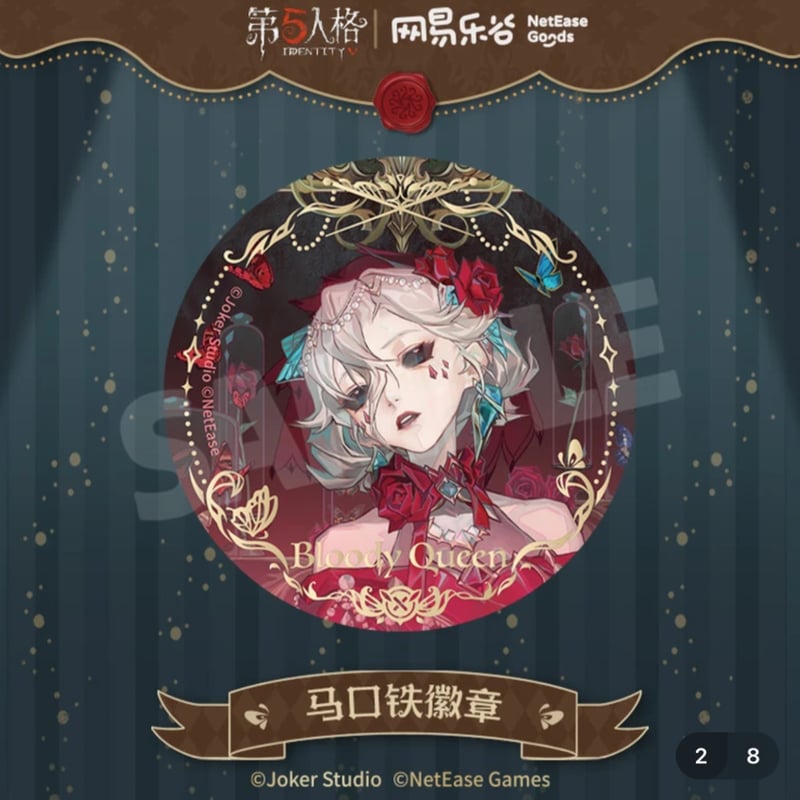 第五人格 x 网易乐谷】IdentityV × NetEase Goods 「標本画廊」20