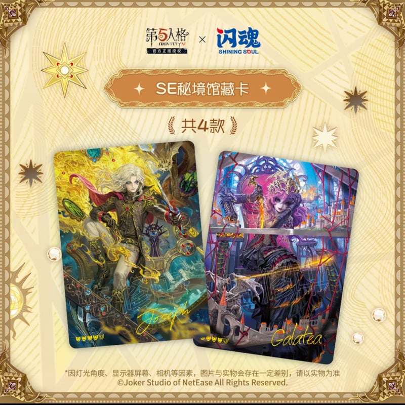 第五人格× 闪魂 Shiningsoul】Identity V 中国限定発売 「雕刻時光」秘