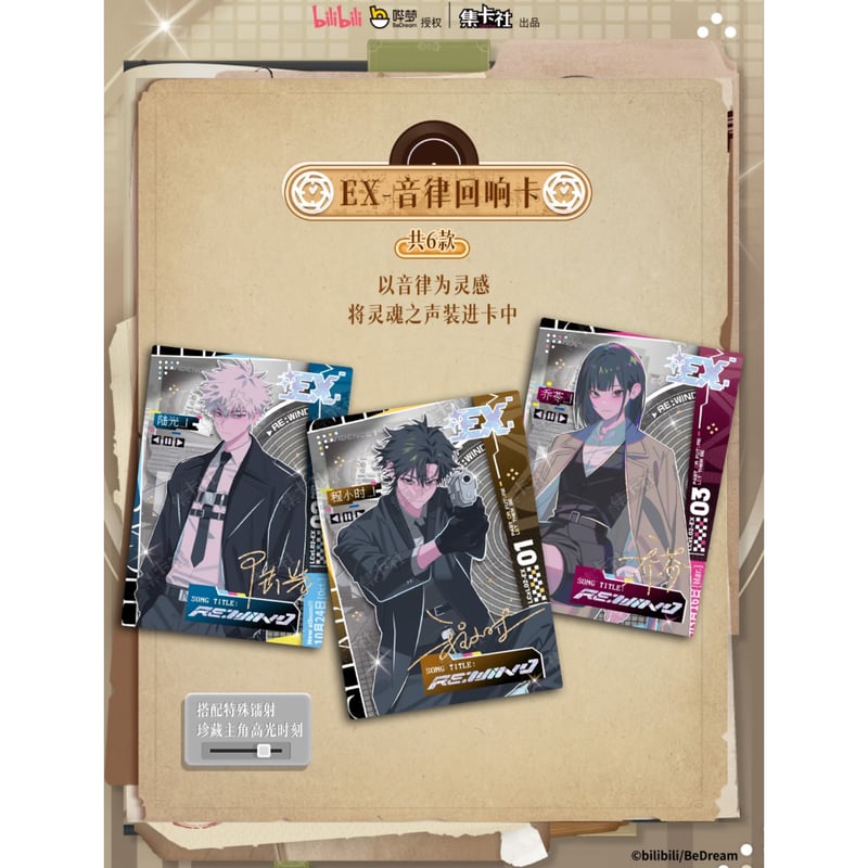 1BOX購入特典付き【時光代理人 × 集卡社】LINK CLICK 中国限定「M.O.D