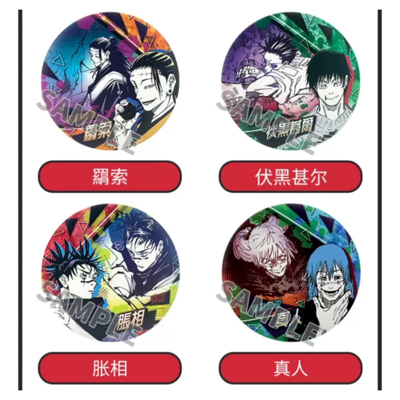 呪術廻戦】SHONEN JUMP SHOP 上海 ジャンプショップ中国限定 缶バッジ