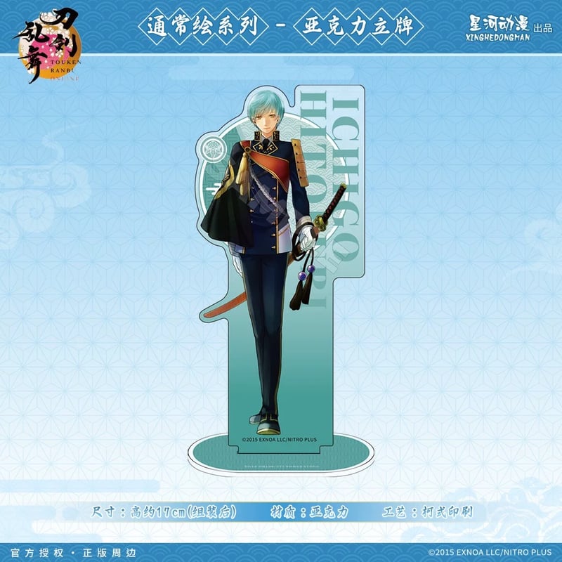 刀剣乱舞ONLINE × 星河動漫】中国限定発売 通常絵 アクリルスタンド