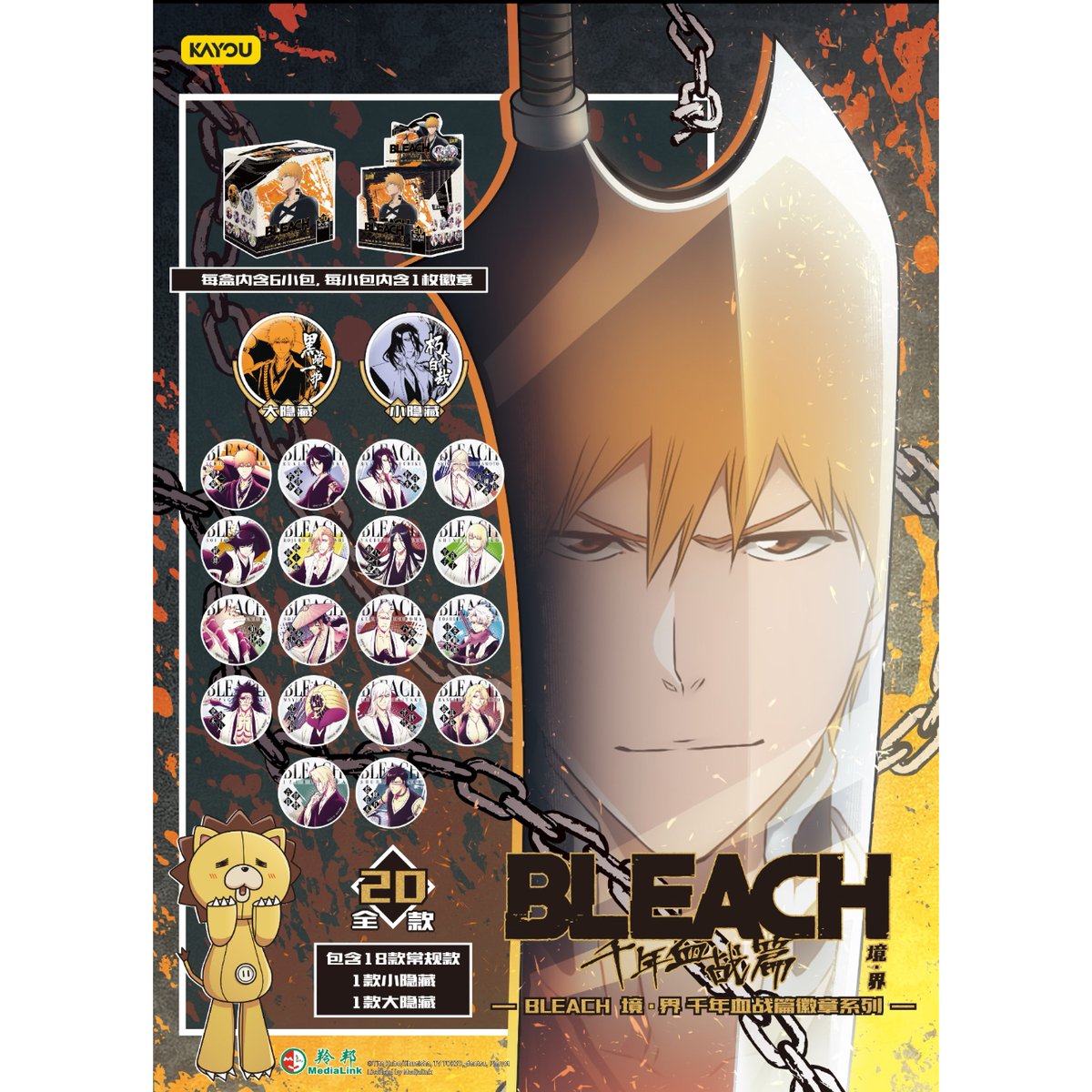 BLEACH 千年血戦篇× 卡游 KAYOU】中国限定発売 トレーディング缶バッジ