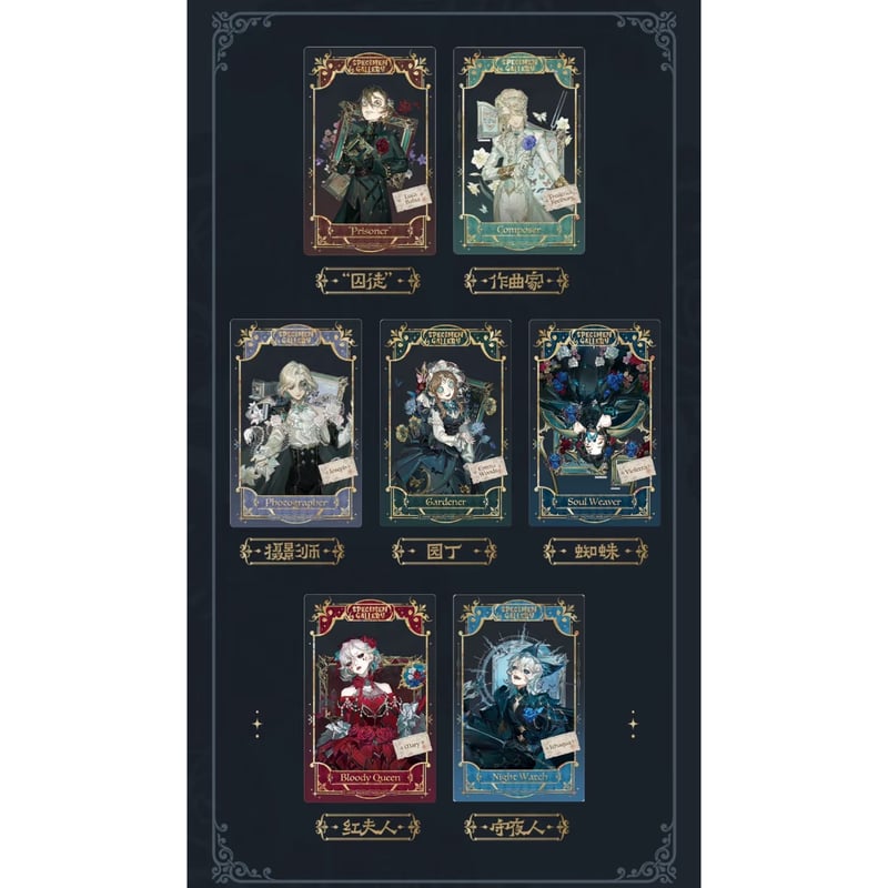 第五人格 x 网易乐谷】IdentityV × NetEase Goods 「標本画廊」20