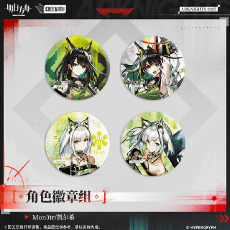 アークナイツ「幻夢伊始シリーズ」Mon3tr/ケルシー 缶バッジセット