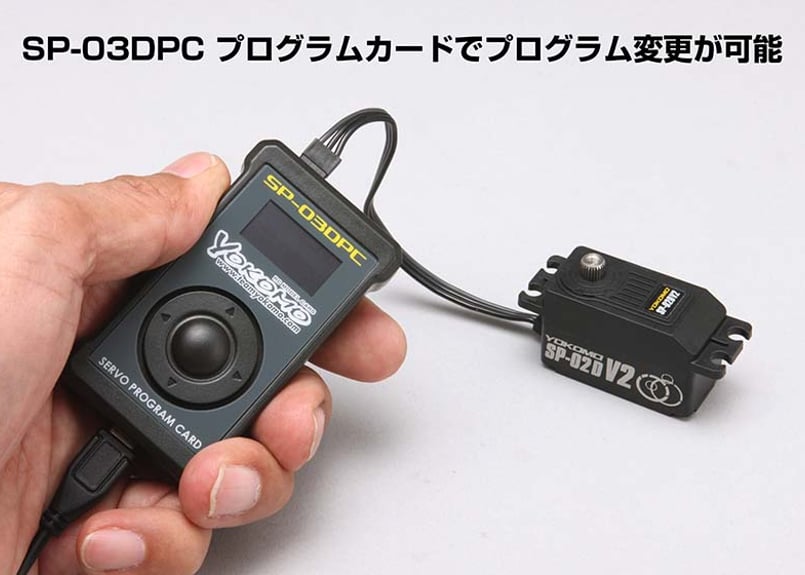 ヨコモ ドリフト用プログラマブル ステアリングサーボ SP-02D
