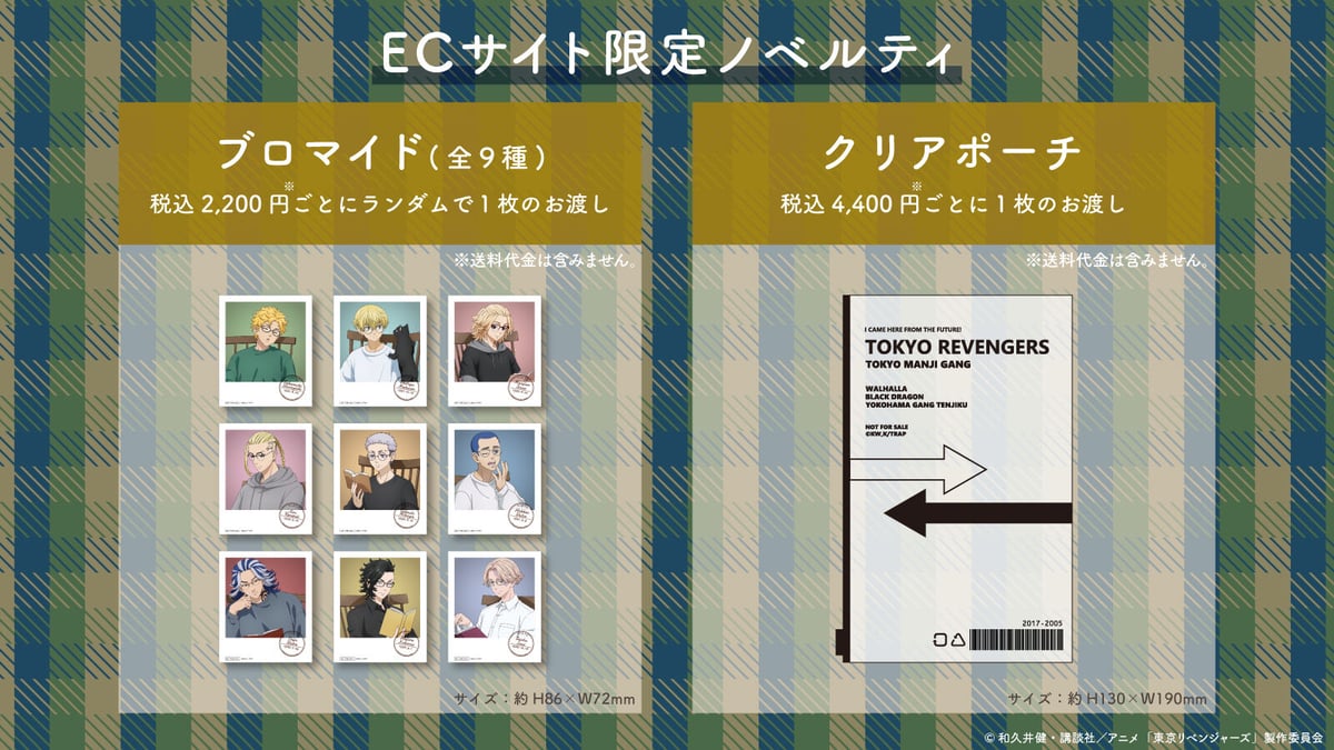 東京リベンジャーズ』autumn of reading トレーディングホログラム缶