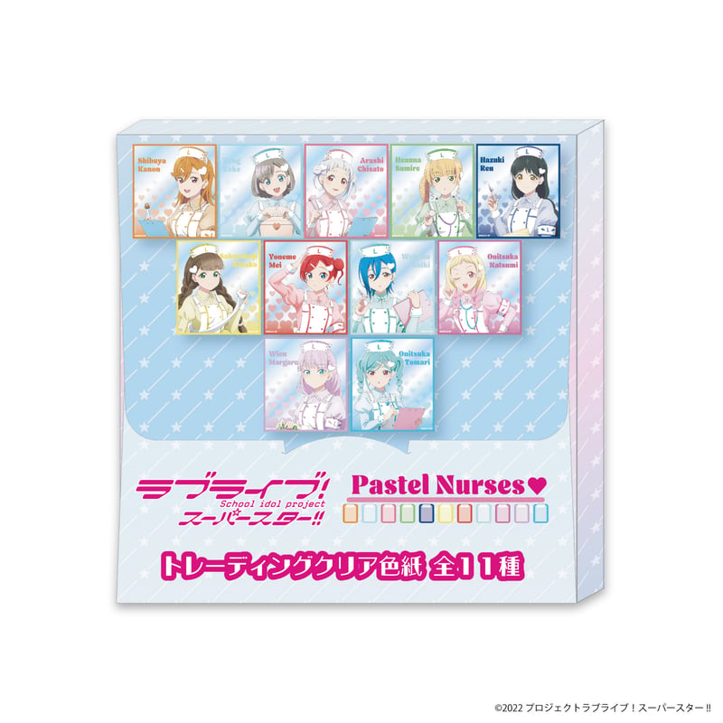 ラブライブ！スーパースター!! Pastel Nurses トレーディングクリア