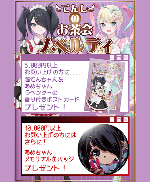 てんしのお茶会】超てんちゃんハート型缶バッジセット | NEEDY GIRL